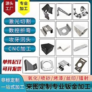 304不锈钢加工钣金件加工定制机箱外壳定做激光切割折弯焊接铝板