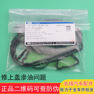 福克斯SMAX蒙迪欧致胜锐界金牛座翼虎福睿斯气门室盖垫上盖垫正品