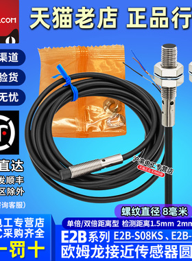 正品欧姆龙E2B接近开关-S08KS02-WP-C1 S08KN04 KS01-C1-B1-B2-C2