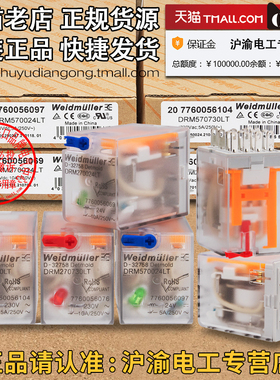 正品魏德米勒DRM继电器270024LT 270730LT 570024LT 570730LT-24V