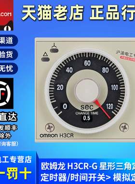原装正品欧姆龙H3CR星三角时间继电器H3CR-G8L G8EL AC220V 110V
