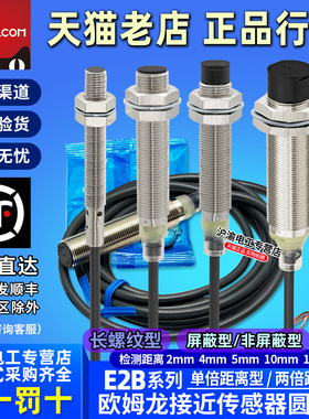 欧姆龙开关E2B-S08LS02-WP-B1 M12 LN05-WZ-C1-LS04-M18LN16/LN10