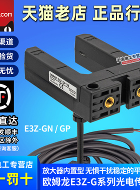 原装OMRON正品欧姆龙光电开关E3Z-GP11B GN11B GP11A GN11A传感器