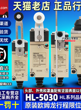 欧姆龙行程限位开关HL-5000-5030-5100-5200-5300-5050-5071-5072