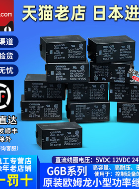 正品OMRON欧姆龙继电器G6B-1114P-1174P-US-FD-P6B DC5V-12V-24V
