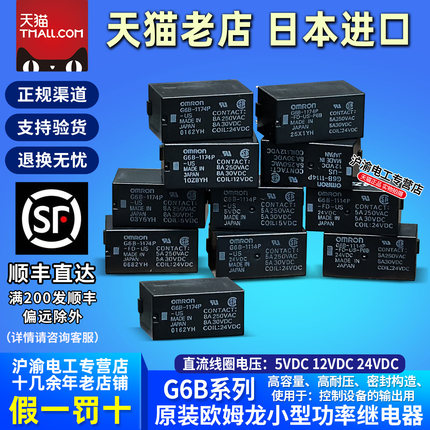 正品OMRON欧姆龙继电器G6B-1114P-1174P-US-FD-P6B DC5V-12V-24V