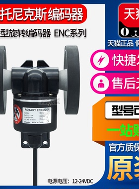 正品奥托尼克斯Autonics计米轮编码器ENC-1-1-T-24/-2-T-24/-N-24
