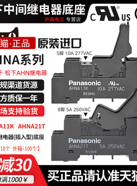 正品Panasonic松下中间继电器底座AHNA11K AHNA21K 可配AHN22324N