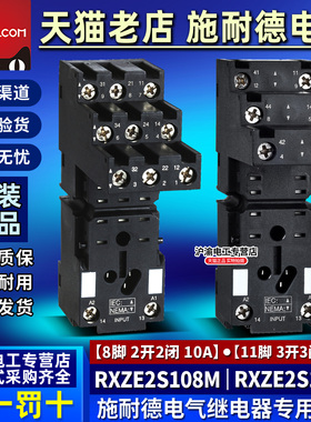 施耐德继电器底座RXZE2S108M RXZE2S111M RXZE2S114M 8脚11脚14脚
