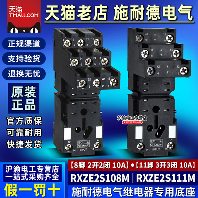 施耐德继电器底座RXZE2S108M RXZE2S111M RXZE2S114M 8脚11脚14脚