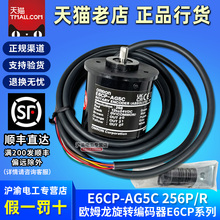 原装正品欧姆龙OMRON旋转编码器E6CP-AG5C E6CP-AG5C-C 256P/R