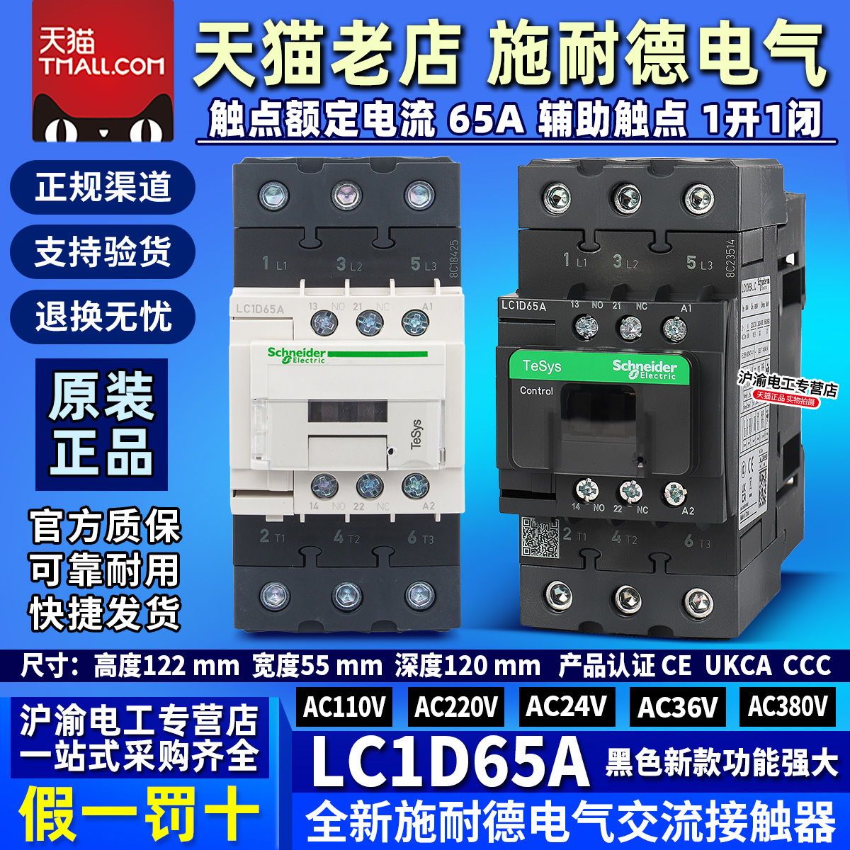 正品施耐德交流接触器LC1D65A AC110V F7C AC220V M7C AC24V B7C