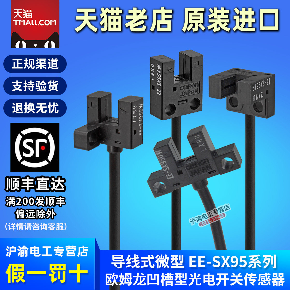 正品欧姆龙光电开关ee-sx951-sx952-sx950-953-sx954-w-r传感器p
