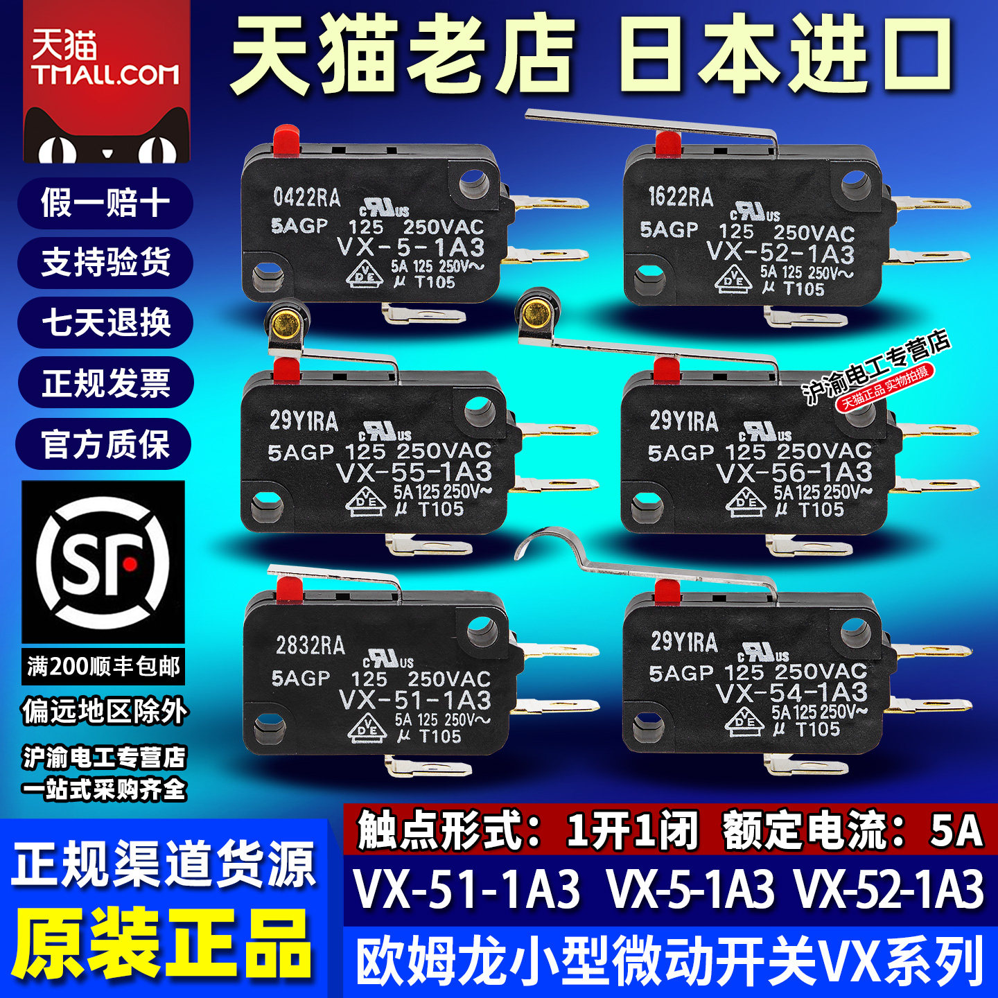日本进口原装欧姆龙微动开关VX-5--51-52-53-54-55-56-1A3 V-1C25