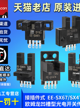 欧姆龙光电开关EE-SX 670 671 672 673 674 470 471 472 474一A-P