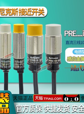 正品奥托尼克斯接近开关PRE12-2DN-4DN-4DP-PRE18-8DN-8DP传感器