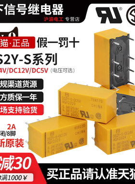 原装松下小型电磁继电器DS2Y-S-DC24V-DC12V-DC5V正品AGY2324/23