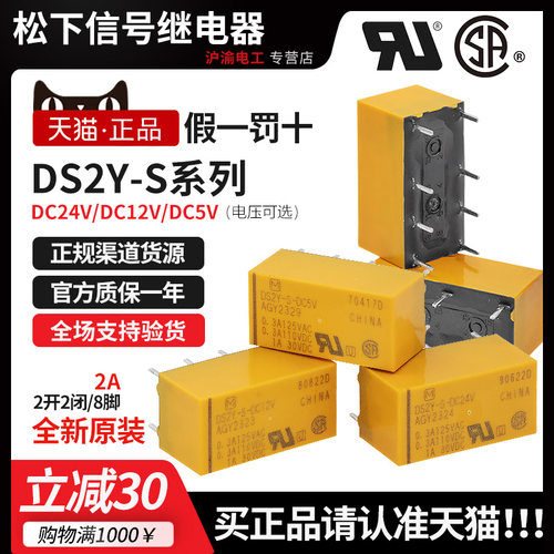 松下正品小型电磁继电器