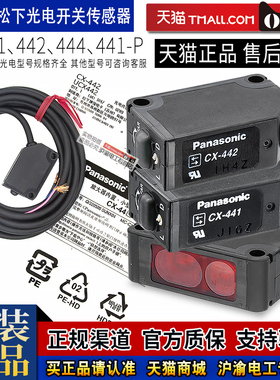 原装Panasonic松下光电开关CX-441/442-444-P正品激光点传感器UCX