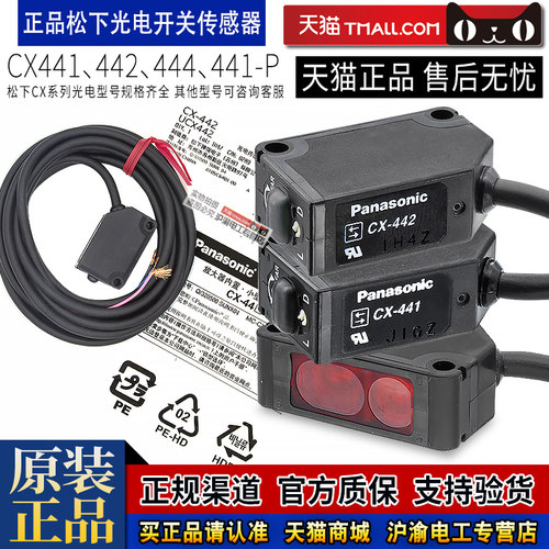 包邮一正品松下光电传感器开关