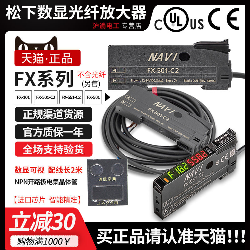 全新原装松下数显光纤传感器放大器FX501-C2 FX551-C2 FX101-CC2