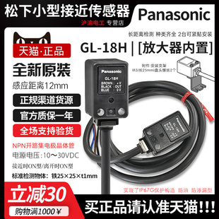 正品 原装 Panasonic松下方型接近开关传感器GL 18H感应距离12mm