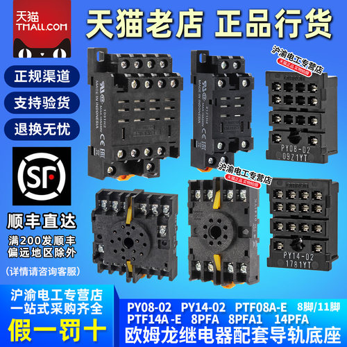 欧姆龙正品PTF14A-PTF08A-E继电器底座PY08-PY14-02 8PFA1 14PFA
