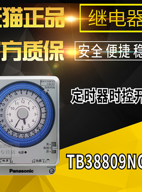 原装正品Panasonic松下定时器 时控开关TB388 TB38809NC7S