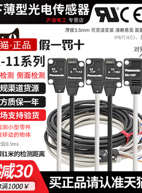 原装松下光电开关EX-11P-11BD-11EP-11EAD-11EBD 11A/11B/11EA/EB