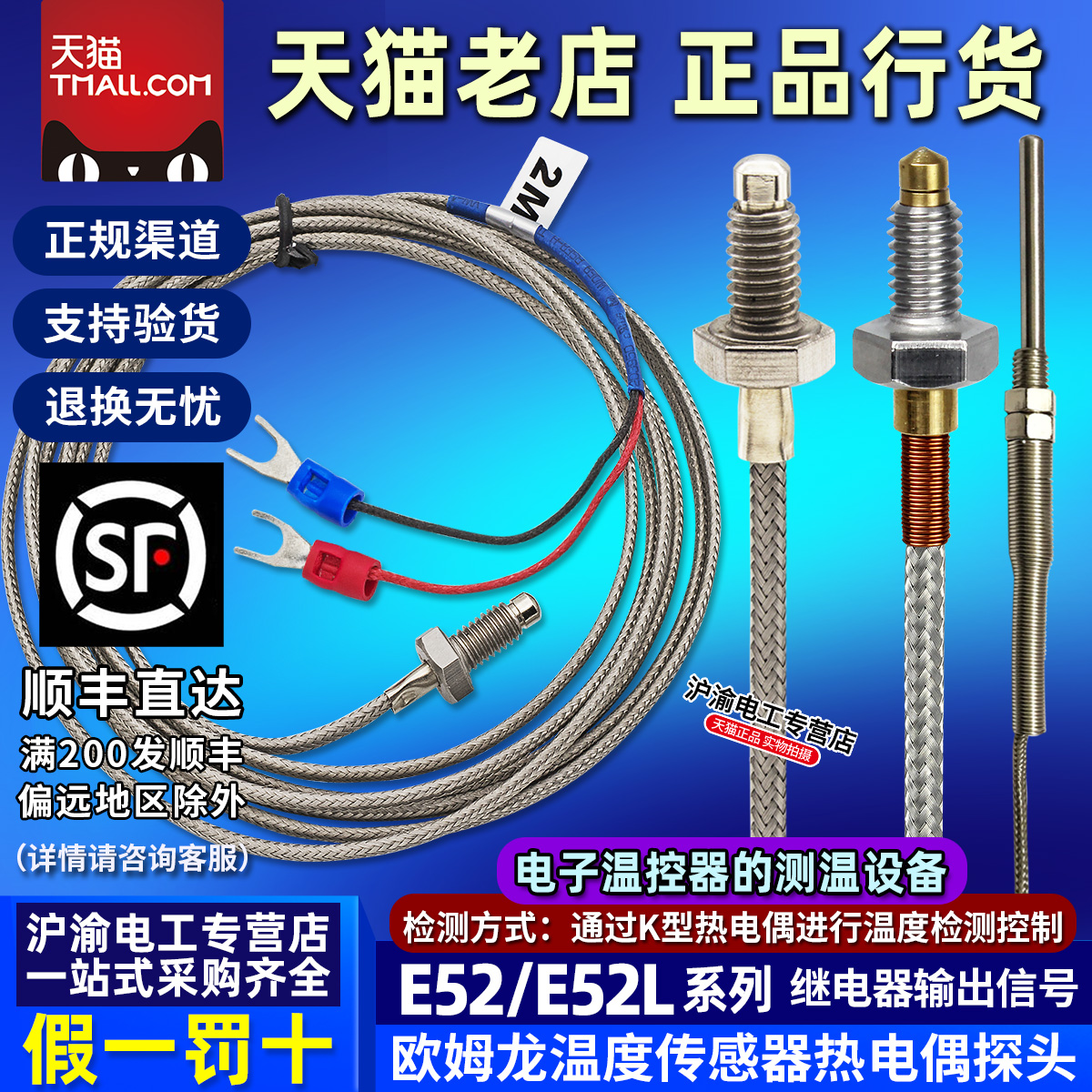 温度传感器K型热电偶欧姆龙E52L