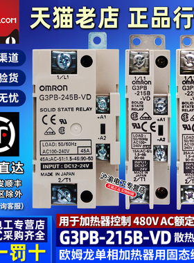 日本进口欧姆龙固态继电器G3PB-215B-VD-225B-VD-235B-VD-245B-VD