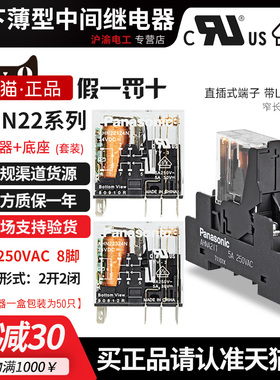 正品Panasonic松下继电器AHN 22324N DC24V 22124N 211Y2N 211Y0N