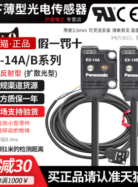 原装正品Panasonic松下神视传感器光电开关EX-14A EX-14B传感器PN