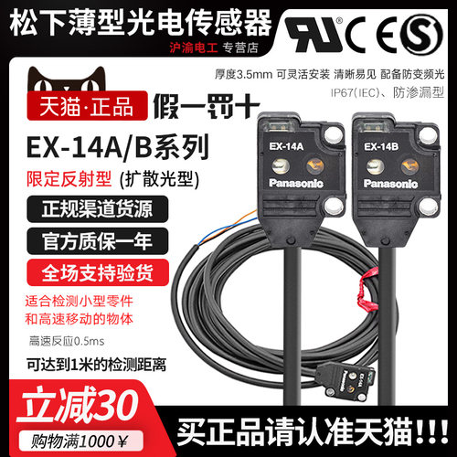 正宗松下传感器EX-14系列