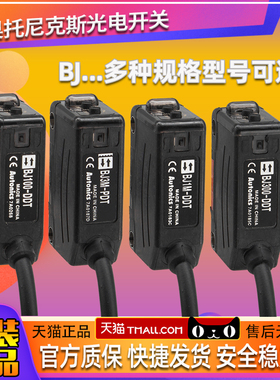 正品奥托尼克斯光电开关BJ100-BJ300-BJ1M-DDT BJ3M-PDT传感器-P