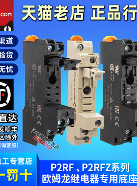 原装OMRONP2RF欧姆龙P2RFZ-05-08-E继电器底座G2R-1-2-SN-SND正品