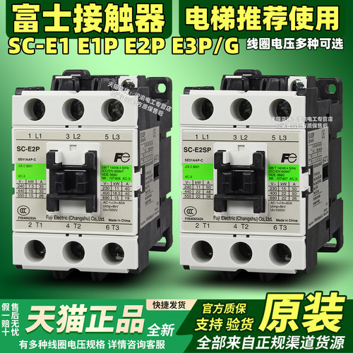 正品一富士电梯交流接触器SC-E1 E2 E3 E4 E2P/G E2S E2SP E1P/G - 封面