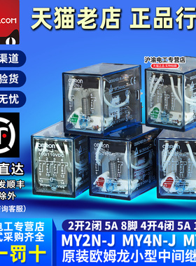 正品欧姆龙OMRON小型继电器MY4N-J MY4N-GS DC24V MY4NJ 24VDC