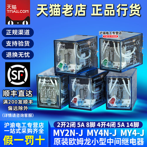 正品欧姆龙OMRON小型继电器MY4N-J MY4N-GS DC24V MY4NJ 24VDC