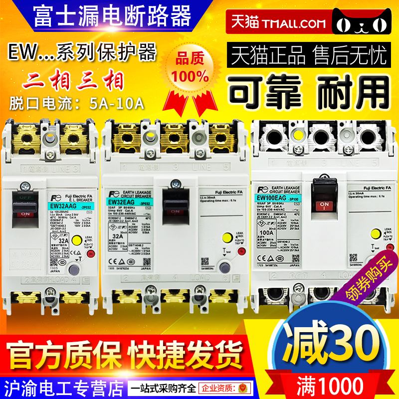 进口富士漏电开关富士