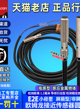 原装欧姆龙接近开关E2E-C04S12-S05S12-WC-CR8C1-X1C1-B1-2传感器