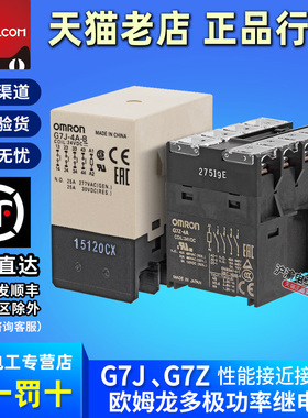 原装正品欧姆龙继电器G7J-4A-B G7L-2A-TUB G7Z-4A DC24V AC220V
