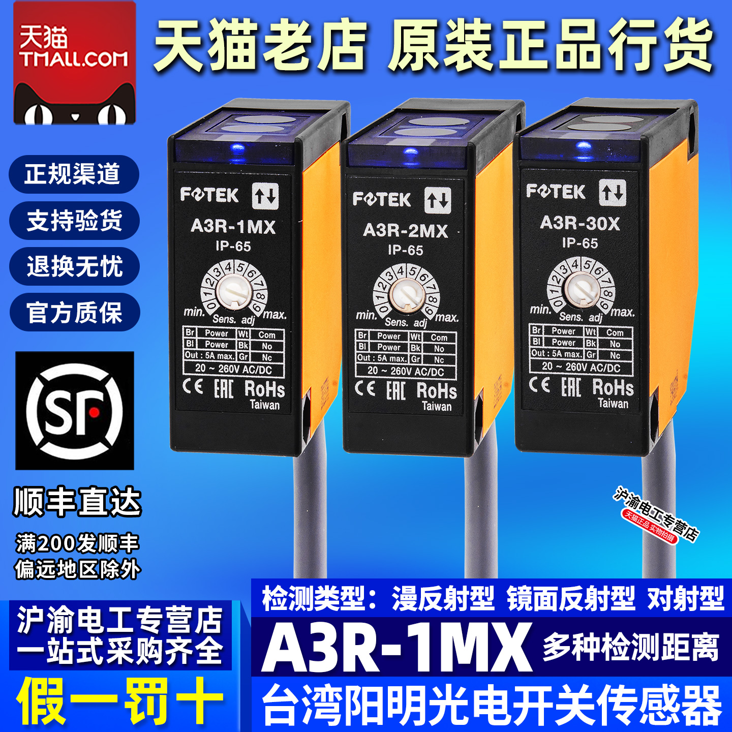 正品台湾阳明FOTEK光电开关A3T-A3R-30X-1MX-2MX-10MX A3G传感器
