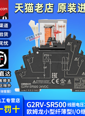正品OMRON欧姆龙G2RV-1-S-G继电器ST500/SR500-SR700 直流21-24V