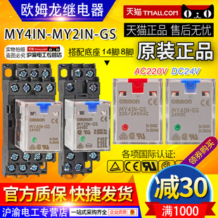 AC220V HH52P DC24V MY2IN HH54P 欧姆龙OMRON继电器MY4IN