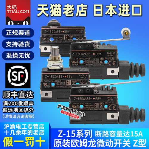 进口正品电梯抱闸开关限位微动开关Z-15 GD GQ GQ22 GW2 A55-B5V - 封面