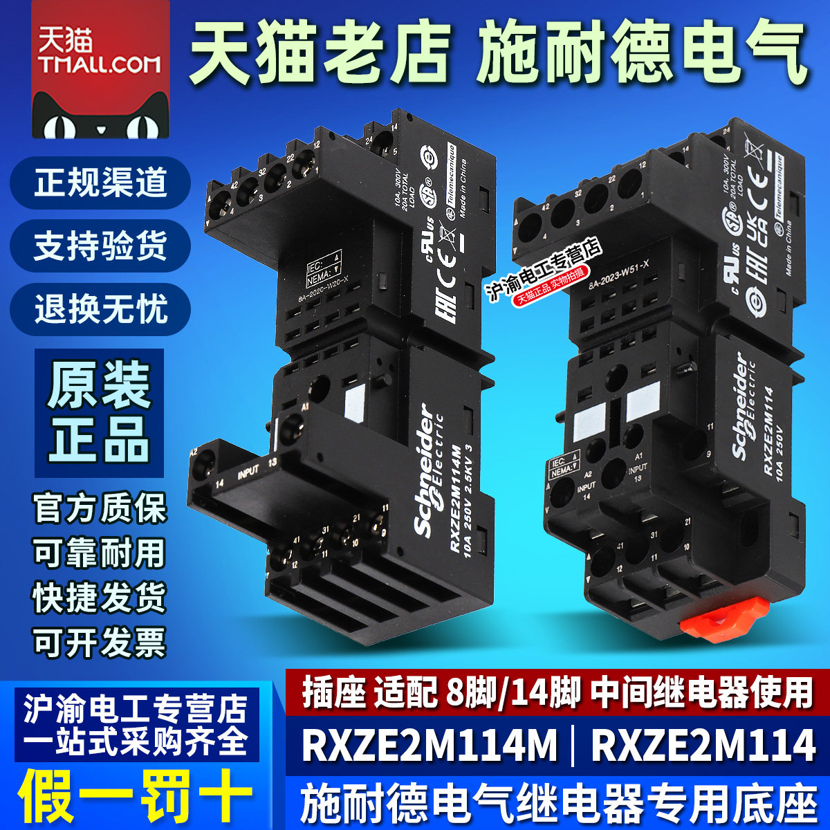 施耐德中间继电器底座RXZE2M114 RXZE2M114M混合式插座4开4闭14脚