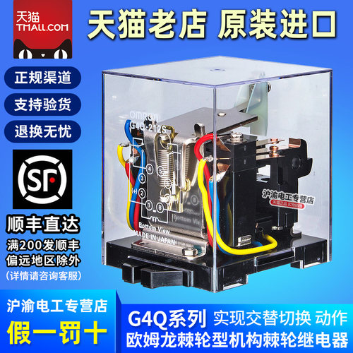 原装进口欧姆龙OMRON棘轮继电器G4Q-212S AC220V G4Q-212S DC24V - 封面