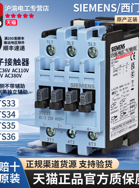 正品西门子接触器3TS33/3TS34/3TS35/3TS36 00 11-0X 220V 110VAC