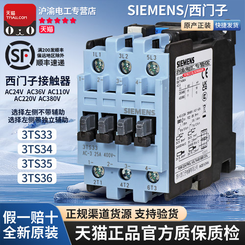 正品西门子接触器3TS33/3TS34/3TS35/3TS36 00 11-0X 220V 110VAC - 封面